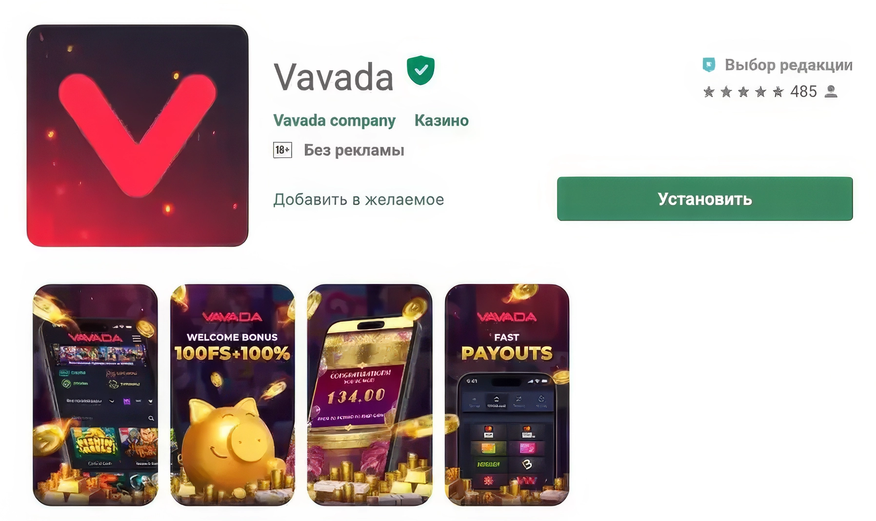 Вавада приложение на Android и iPhone